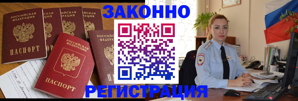 прописка регистрация в Армянске