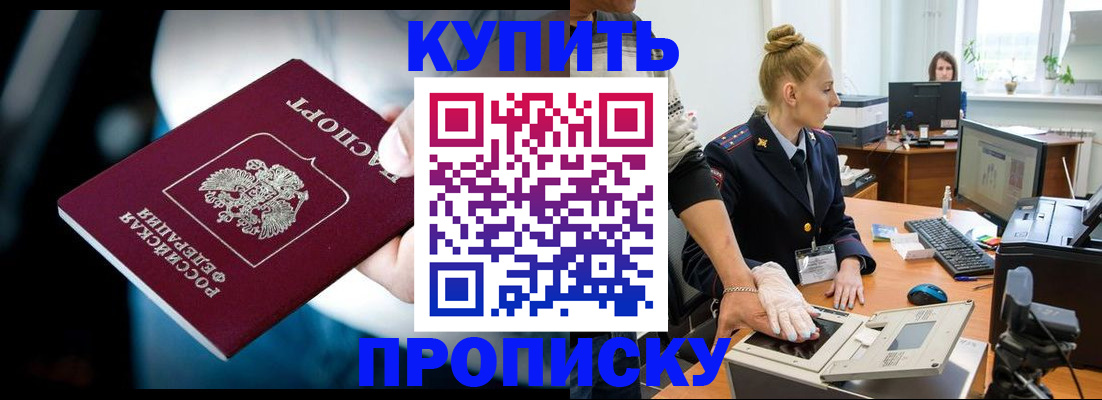 временная регистрация для всех в Армянске