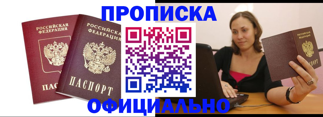 временная регистрация в Армянске