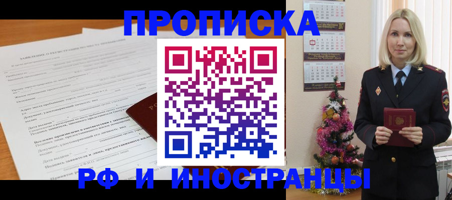 временная регистрация в квартире в Армянске