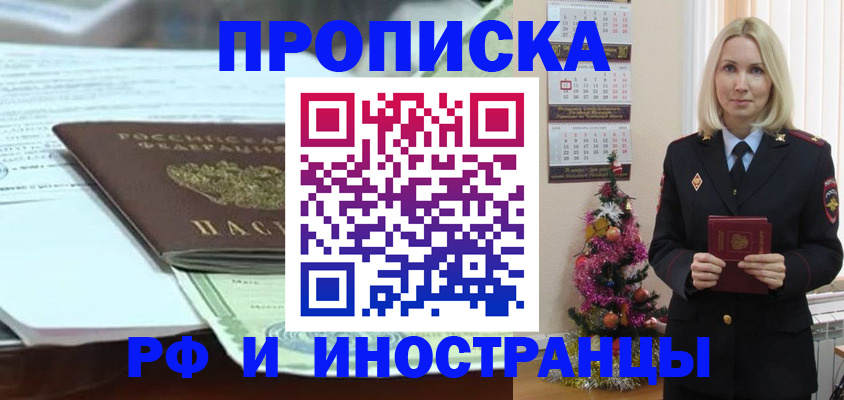 временная регистрация в квартире в Армянске