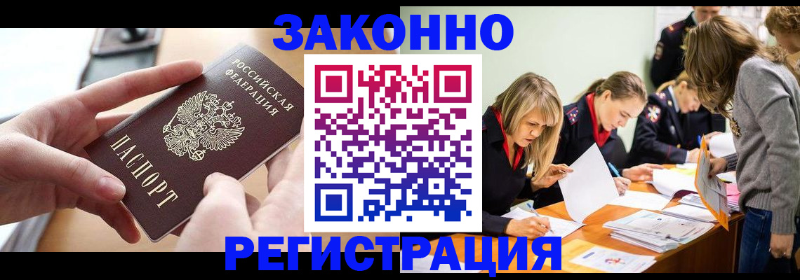 прописка для работы в Армянске