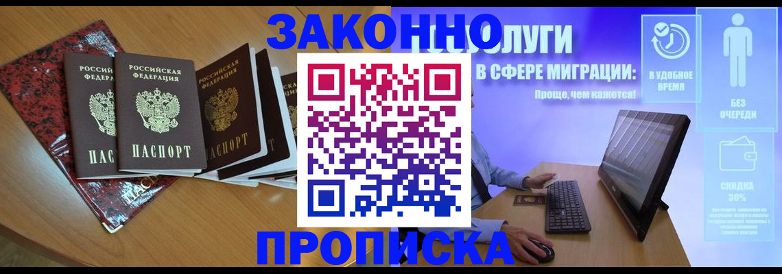 временная регистрация недорого в Армянске